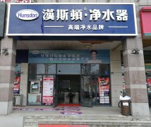 汉斯顿代理商城镇门店 
