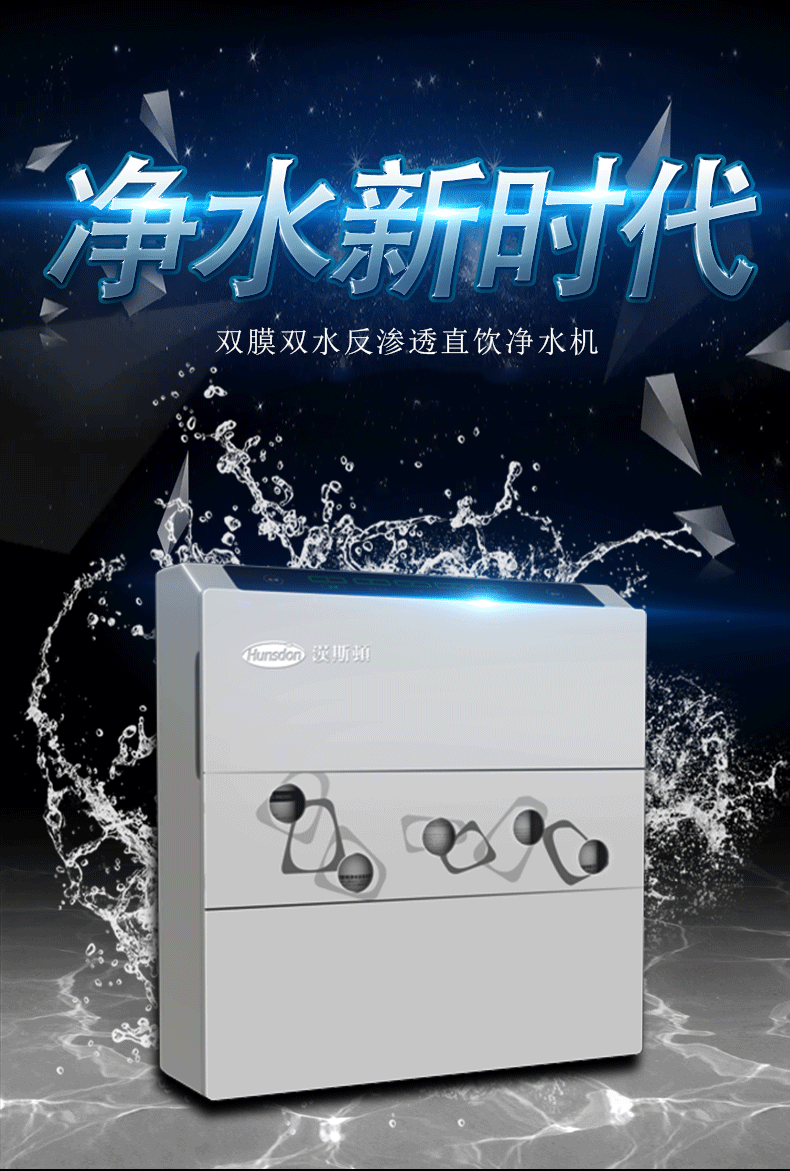 家用纯水机HSD-75G-1508